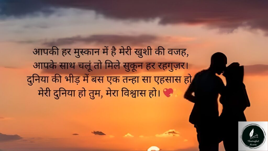 husband wife love shayari in hindi