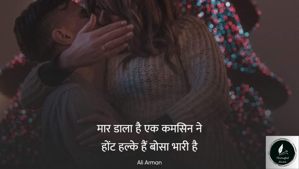 kiss first kiss romantic shayari