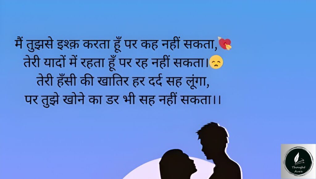 one sided love shayari