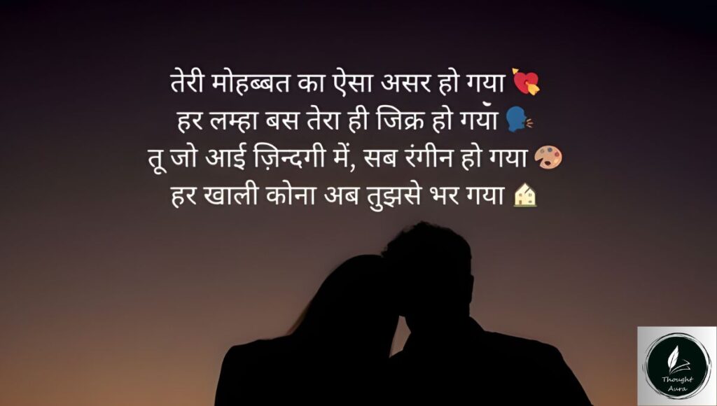 romantic shayari hindi