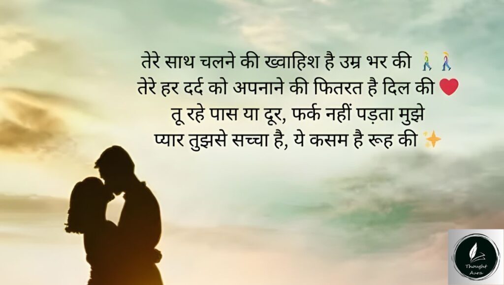 true love shayari in hindi