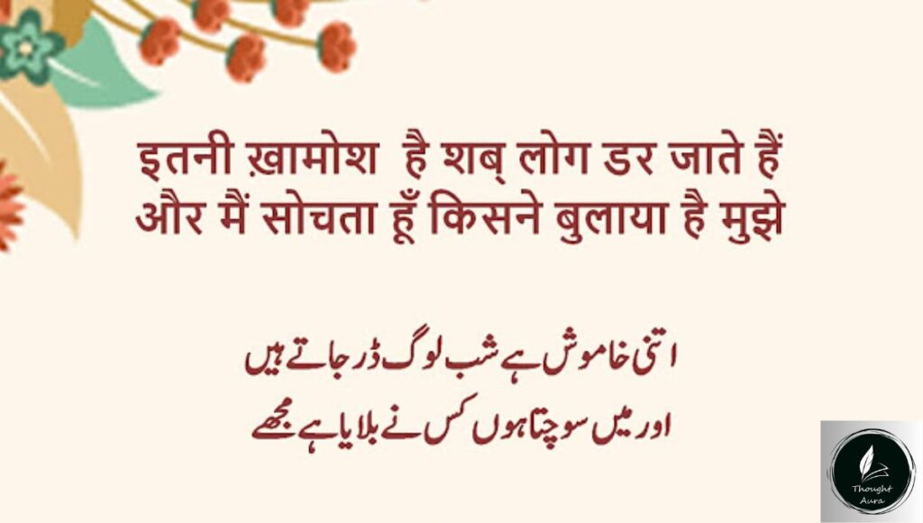 urdu shayari in hindi