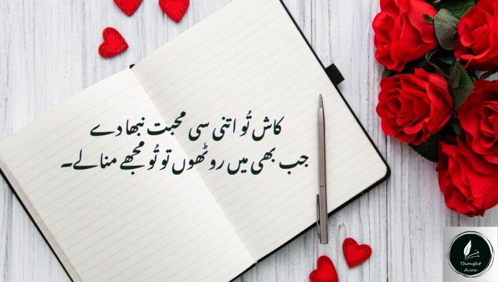 urdu shayari love