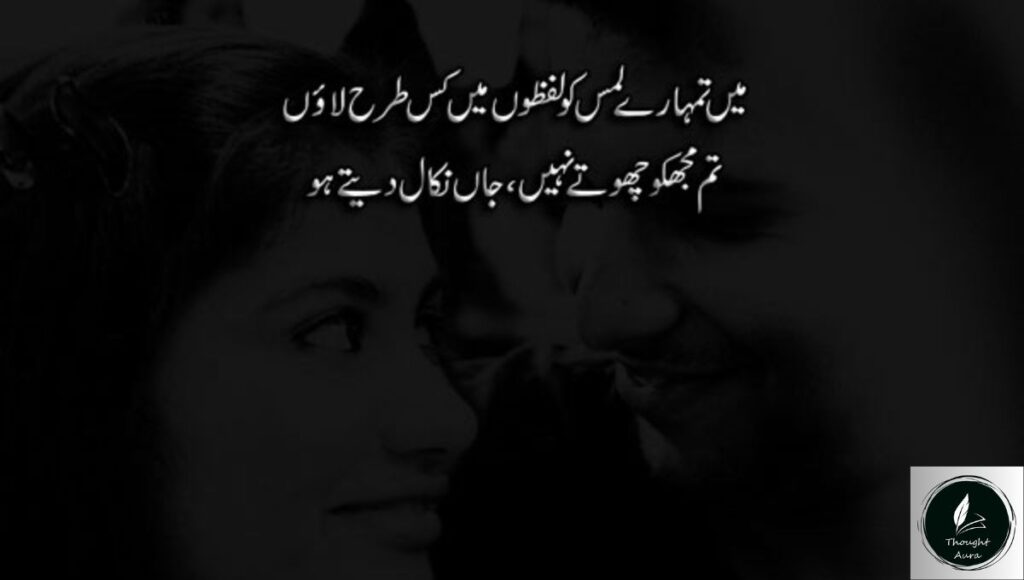 urdu shayari love romantic