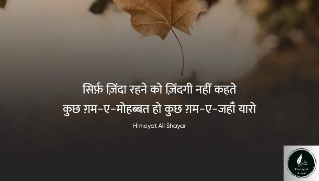 zindagi urdu shayari in hindi