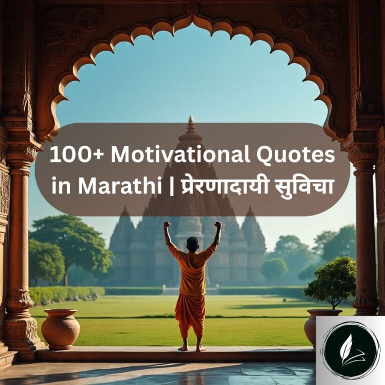 Motivational Quotes In Marathi