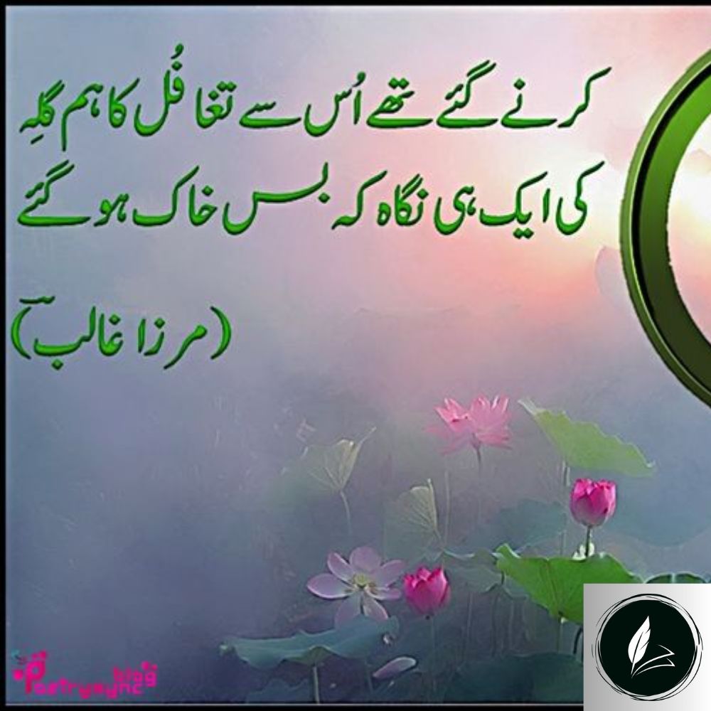 ghalib shayari on love in urdu