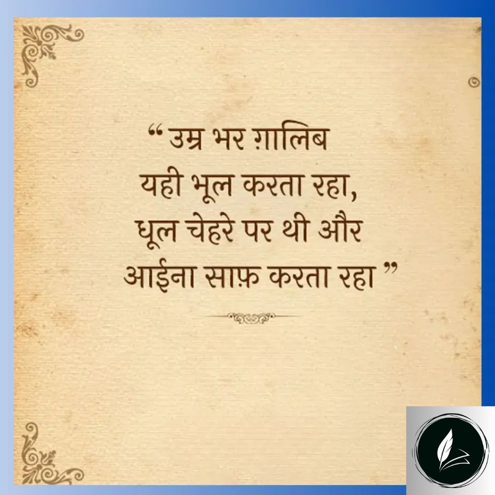 mirza ghalib shayari in hindi