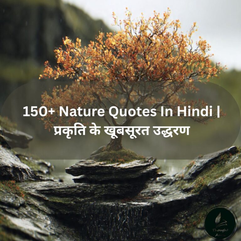 Nature Quotes In Hindi